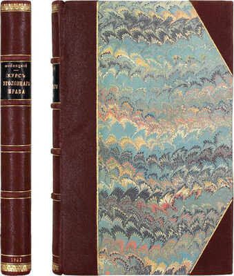 Фойницкий И.Я. Курс уголовного права. Часть особенная. Посягательства личные и имущественные. 5-е изд. СПб.: Тип. М.М. Стасюлевича, 1907.